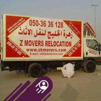 Masseuse زهرة الخليج نقل اثاث Masseuse زهرة الخليج نقل اثاث